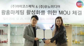 아미코스메틱, 우노미디어와 왕홍 마케팅 활성화 위한 업무협약 체결