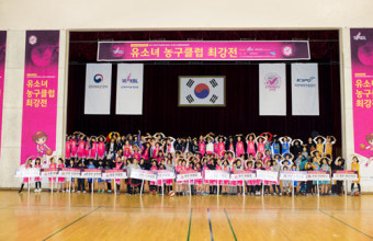 WKBL 유소녀 농구클럽 최강전 2차 대회 성황리 폐막