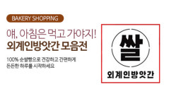 누에보트리, 외계인 방앗간 제휴…‘건강한 빵’ 배달서비스 실시