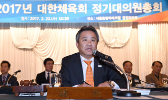 대한체육회, 2017년 정기대의원총회 개최