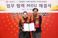 경남FC, 대종의료재단 부곡온천병원과 업무 협약