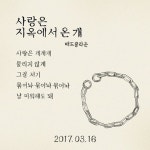 매드클라운, 2년 만에 신보 발표 사랑은 지옥에서 온 개