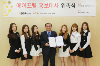걸그룹 에이프릴, 한국백혈병소아암협회 홍보대사 위촉