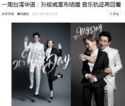 홍콩 가수 손요위, 여배우 진미시와 결혼