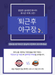 두산, 23일 롯데전서 직장인의 날 실시 