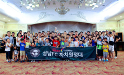 축구는 가족 사랑을 싣고… 성남FC 까치원정대 성공적 마무리