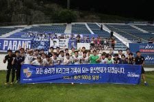 울산, 프로축구 최초 500승 기념 축제 연다