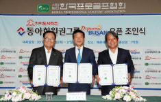 KPGA, 카이도시리즈 동아회원권그룹 부산오픈 개최 조인식