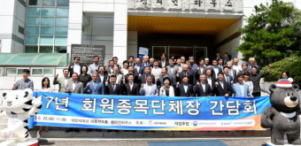 대한체육회, 회원단체장 간담회로 평창올림픽 붐업 조성