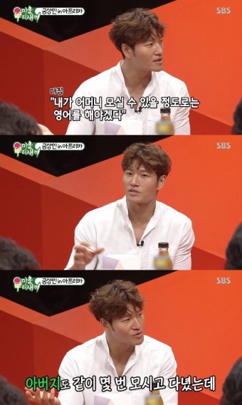'미우새' 김종국, 