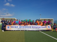 제주, 맨발의 꿈 동티모르 축구 꿈나무와 국경 넘는 우정 