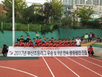부산 U-12, 9년 연속 챔피언 자리 지켰다