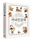 박영순 커피비평가협회 회장, 퀄리티 높은 ‘커피인문학’ 출간 
