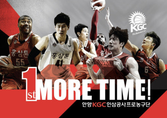 KGC, 14일 공식 개막전서 우승반지 전달식 실시