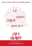 리즈 위더스푼 로맨틱 싱글라이프 ‘러브, 어게인’ 11월 개봉