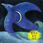 상업적인 원숙함, 텔레플라이 달빛에 눈먼 자들