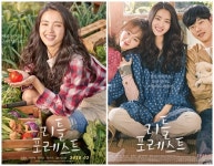 김태리X류준열X진기주 ‘리틀 포레스트’, 2월 28일 개봉 확정[공식]