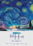 채널A 음악여행 우주를줄게, 유세윤·휘성·예성·손동운 출연