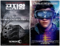 ‘곤지암’ 스크린X ‘레디 플레이어 원’ 4DX, 프리미엄 상영관 흥행 신기록