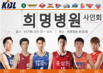 KBL, 사랑의 3점슛 기금 전달식 및 사인회 개최