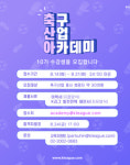 프로연맹, 축구산업아카데미 10기 모집