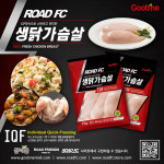 ROAD FC와 굽네치킨이 만났다…SNS 이벤트도 진행