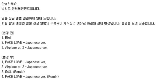 가수 백호, 방탄핑크 데뷔곡 프로듀서로 활약