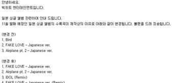 방탄소년단, '우익 논란' 日 프로듀서와 협업 취소…빅히트 