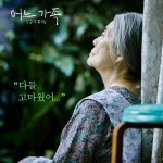 ‘어느 가족’ 키키 키린 별세, 마지막 대사는 “다들 고마웠어”[MD재팬]