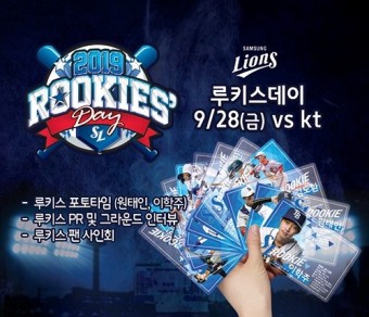'이학주 라팍 첫 선' 삼성, 28일 루키스데이 진행