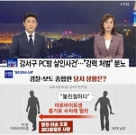 강서구녹즙담당 | 남궁인 담당의 “강서구 PC방 살인 피해자 얼굴에만 칼자국 30개 정도, 엄중처벌해야”[입장전문]