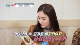 '유행백서' 공서영, "에피타이저는 소곱창 전골" 아재美 발산!