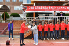 포항스틸러스, 스포츠스타 체육교실 진행  