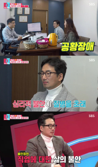 '동상이몽2' 류승수 