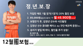보험 상품 아닙니다 전자랜드, 12월 홈 경기 티켓 상품 출시
