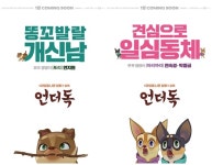 도경수X박소담X박철민 ‘언더독’ 1월 개봉 확정, 티저X캐릭터 포스터 공개