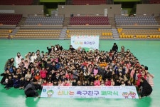 상주, 유치원 프로그램 신나는 축구친구 성황리 폐막 