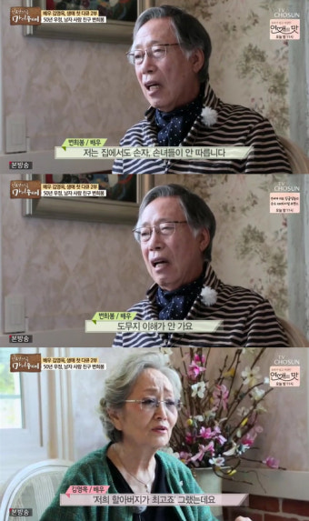 '마이웨이' 변희봉 