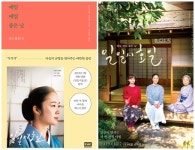 키키 키린 ‘일일시호일’, 원작 에세이 1월 발간 “인생을 배우는 시간”