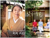 ‘우리가 사랑한 키키 키린’ CGV 아트하우스 특별전, ‘일일시호일’ 등 5편 상영