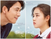 ‘증인’ 변호사 정우성X자폐소녀 김향기, 따스함 담긴 캐릭터 포스터 공개