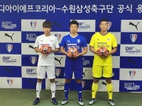 거대한 원팀 수원, 2019시즌 푸마 유니폼 블루셀 발표