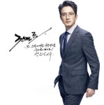 정준호♥ 이하정, 강준상 교수를 응원해주셔서 감사