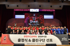 부천FC1995, 출정식 통해 클린구단 다짐