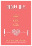 접촉 금지♥허그 금지♥키스 금지 ‘파이브 피트’, 4월 개봉·1차 포스터 공개