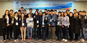 대한체육회, 진로교육 전문강사 양성 워크숍 개최