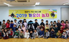 성남FC, 지역 어린이집 대상 까오야 놀자! 시작 