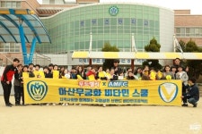 아산 무궁화, 충무초등학교에서 비타민스쿨 진행 