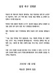 박유천 팬 성명문 발표, 참담한 심정…CCTV 영상 입장 촉구 [전문]  
