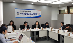 대한체육회, 스포츠교육인권소위원회 제3차 회의 개최